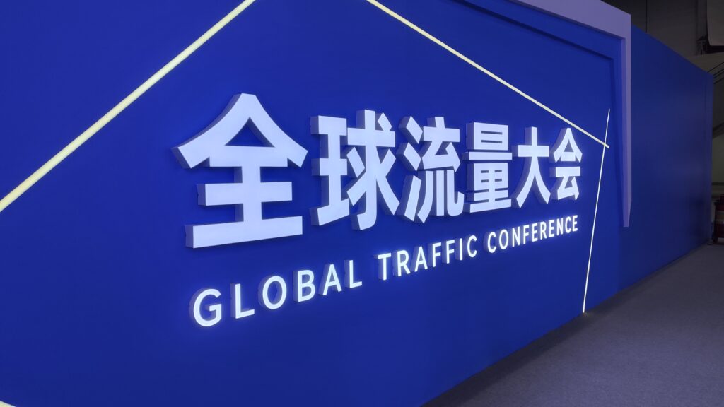 Global Traffic Conference
GTC 2023
SHENZHEN
IPV4
IPV4 SHENZHEN
